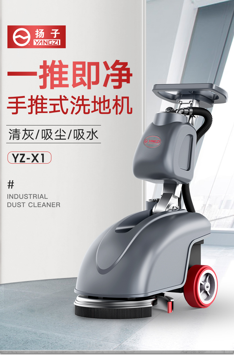 揚(yáng)子X1手推式洗地機(jī)(圖1)