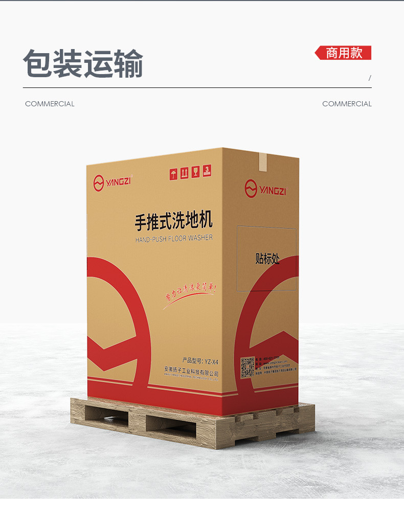 揚(yáng)子X(jué)4手推式洗地機(jī)(圖30)