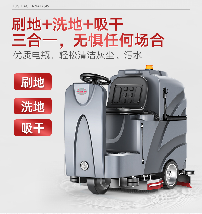 揚(yáng)子X(jué)8駕駛式洗地機(jī)(圖6) 揚(yáng)子X(jué)8駕駛式洗地機(jī)(圖6)