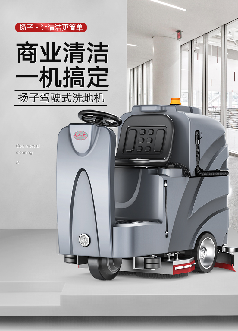 揚(yáng)子X(jué)8駕駛式洗地機(jī)(圖1) 揚(yáng)子X(jué)8駕駛式洗地機(jī)(圖1)