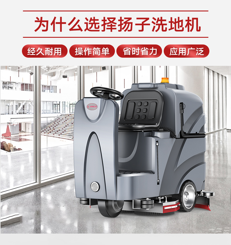 揚(yáng)子X(jué)8駕駛式洗地機(jī)(圖5) 揚(yáng)子X(jué)8駕駛式洗地機(jī)(圖5)