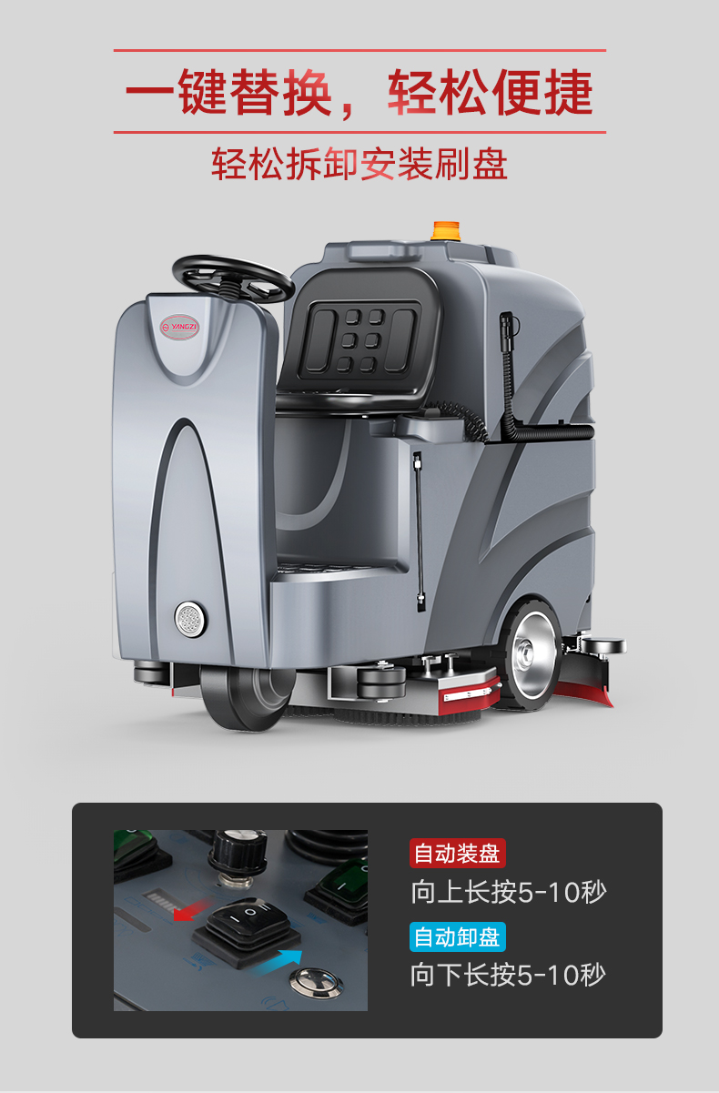 揚(yáng)子X(jué)8駕駛式洗地機(jī)(圖12) 揚(yáng)子X(jué)8駕駛式洗地機(jī)(圖12)