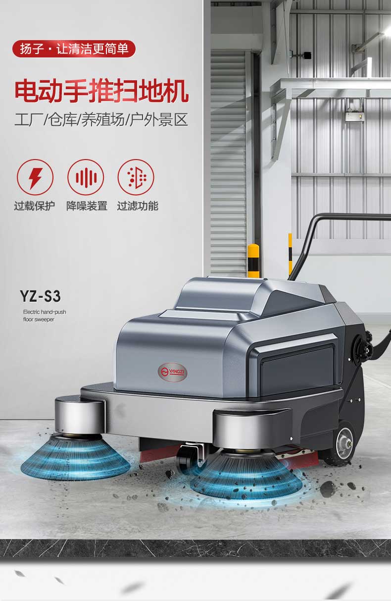 揚子YZ-S3手推式掃地機(jī)/車