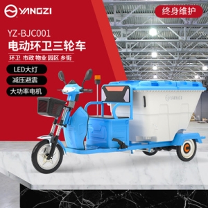 揚(yáng)子電動(dòng)環(huán)衛(wèi)車(chē)BJC001